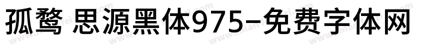 孤鹜 思源黑体975字体转换